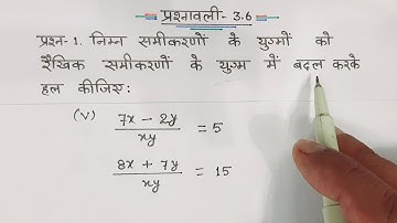 class 10 maths chapter 3 exercise 3.6 question 1 v