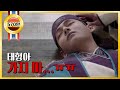 화랑 - 박서준, 정신 잃은 김태형 붙잡고 ‘오열’..20170214