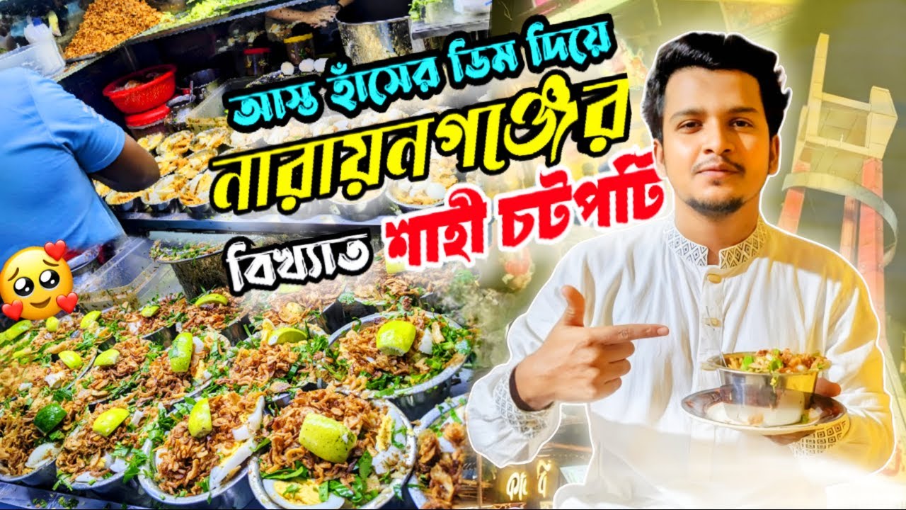 নারায়ণগঞ্জ খানপুরের বিখ্যাত 