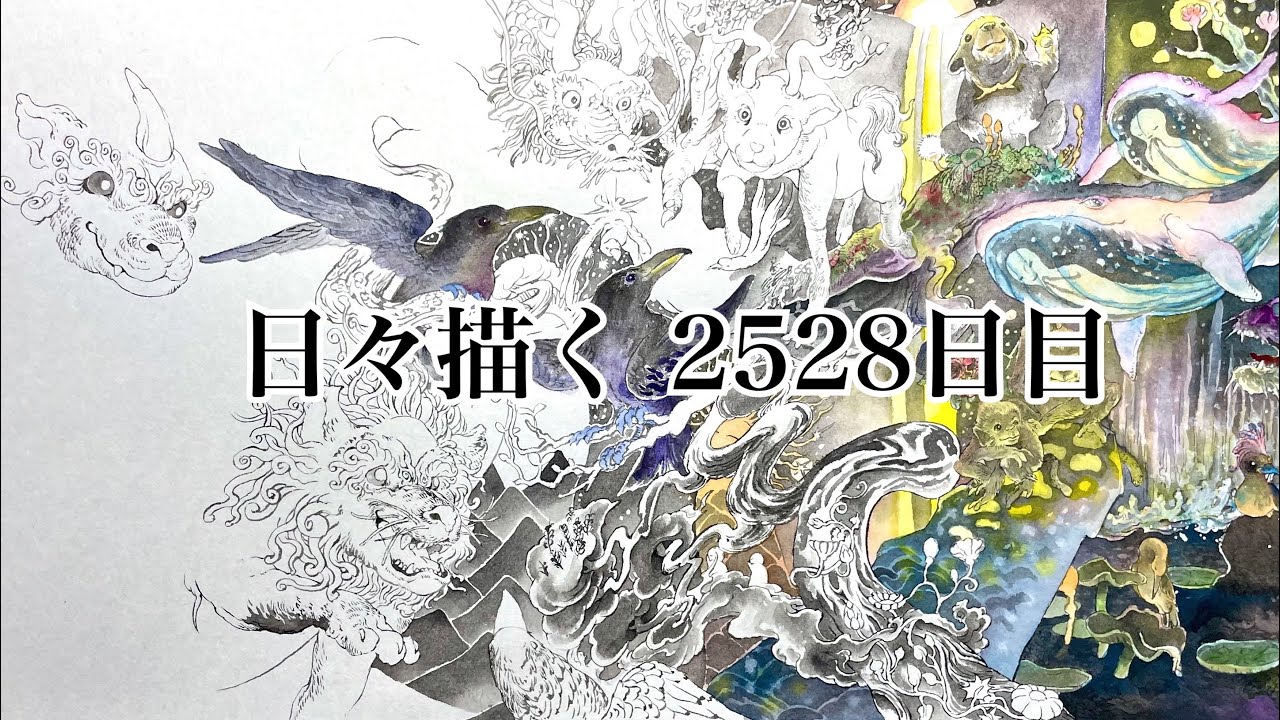 Shige様 手描きグラフィック作品 ８点まとめて 日々描く 2528日目 - YouTube