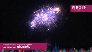 GFC03049100   ДЕНЬ И НОЧЬ