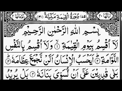 Surah Al Qiyamah The Rising Of The Dead Full  By Sheikh Abdur Rahman As Sudais  75 