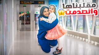 Thumbnail for مقلبنا فرح برجوع روان من السفر - عائلة عدنان