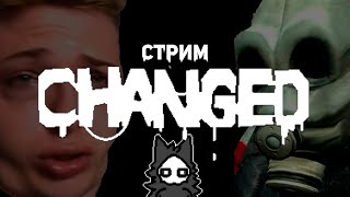 ВЛЯПАЛСЯ ПО ПОЛНОЙ / Changed / Стрим с Аукциона