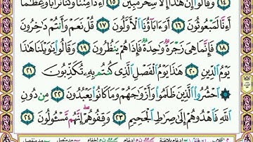   سورة   الصافات   .   .   صفحة   ٤٤٦  .  .      من الأية( ١٥ ) إلى الأية( ٢٤ )