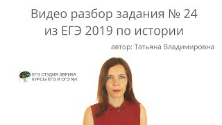 ЕГЭ по Истории 24 задание ЕГЭ по Истории 24 задание