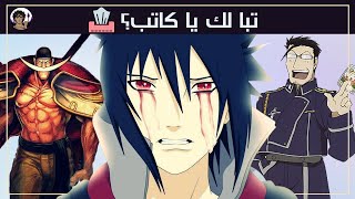 اكثر 10 شخصيات انمي ماتت وتاثرنا برحيلها | لماذا يا كاتب؟؟؟