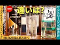 【麦芽風味のジン⁉ウイスキー好きは試飲必須】ニッカウヰスキーから新登場ジン「ジンスパイア GINSPIRE」開封・紹介・サントリー「翆SUI」と飲み比べ！（ジンソーダ・おすすめジン・家飲み）