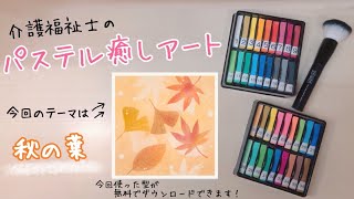 【高齢者向け】簡単工作で秋を感じる紅葉の制作アイデア