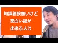 【ひろゆき】会社都合退職し、失業保険で生活中の29歳、スキル無し。転職先はIT?ドライバー?/面白いエピソードがある人【転職/資格相談】
