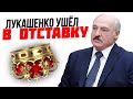 Лукашенко признался  что он уже не президент / Новые факты