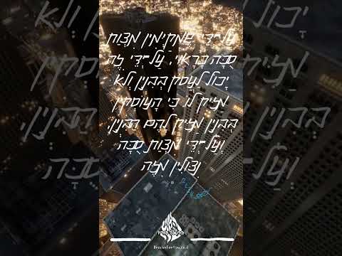 ו ע ל י ד י מ צ ו ת ס כ ה נ צ ו ל ין מ ז ה סוכות ברסלב אמונה חיזוקים 