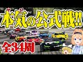 【ゆっくり実況】約1時間に渡る、一度もミスできない『34周』の公式戦!!! マニュファクチャラーズカップ 【グランツーリスモ7 / GT7】