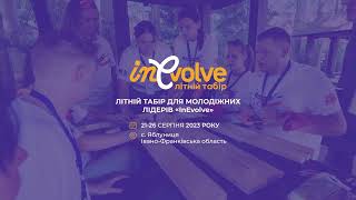 Літній табір для молоді “InEvolve”