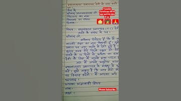 Transfer Certificate देरी से जमा करने के संबंध में पत्र 🏫🧑‍🏫🙏 #shorts #youtubeshorts #short