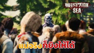 Infest เซอร์ไวเวอร์ซีรีย์ | นอราดจ๋า พี่มาแล้ว #3