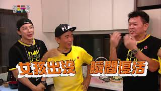 女孩出沒 本週去渡假!! 20210626【綜藝玩很大】精采預告#311