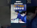 為什麼壓榨員工的工廠做不出好產品？