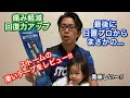 痛み軽減!!回復力アップ!!ストームの凄いGTテープをレビュー!!最後に日置プロからまさかの...
