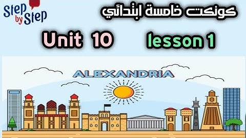 كونكت الصف الخامس  connect 5 | الوحده العاشرة | الدرس الأول |connect 5 unit  10 Lesson 1