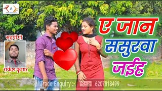 #Bewafai_Video_song 2021 || ए जान ससुरवा जईहा || Ye Jaan sasurwa jaiha || Birju bawali sad gana