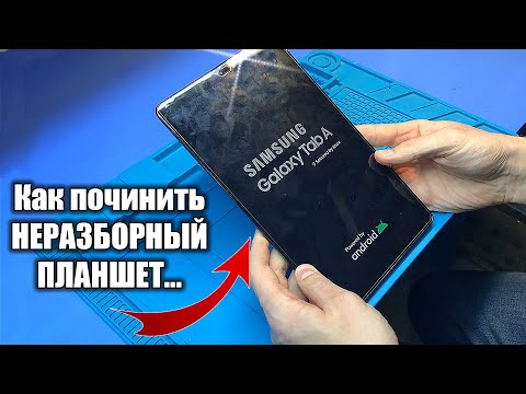 Видео: Рискованный ремонт ИГРОВОГО планшета Samsung Galaxy Tab A 10.1 SM-T515 / ПЕРЕСТАЛ ЗАРЯЖАТЬСЯ