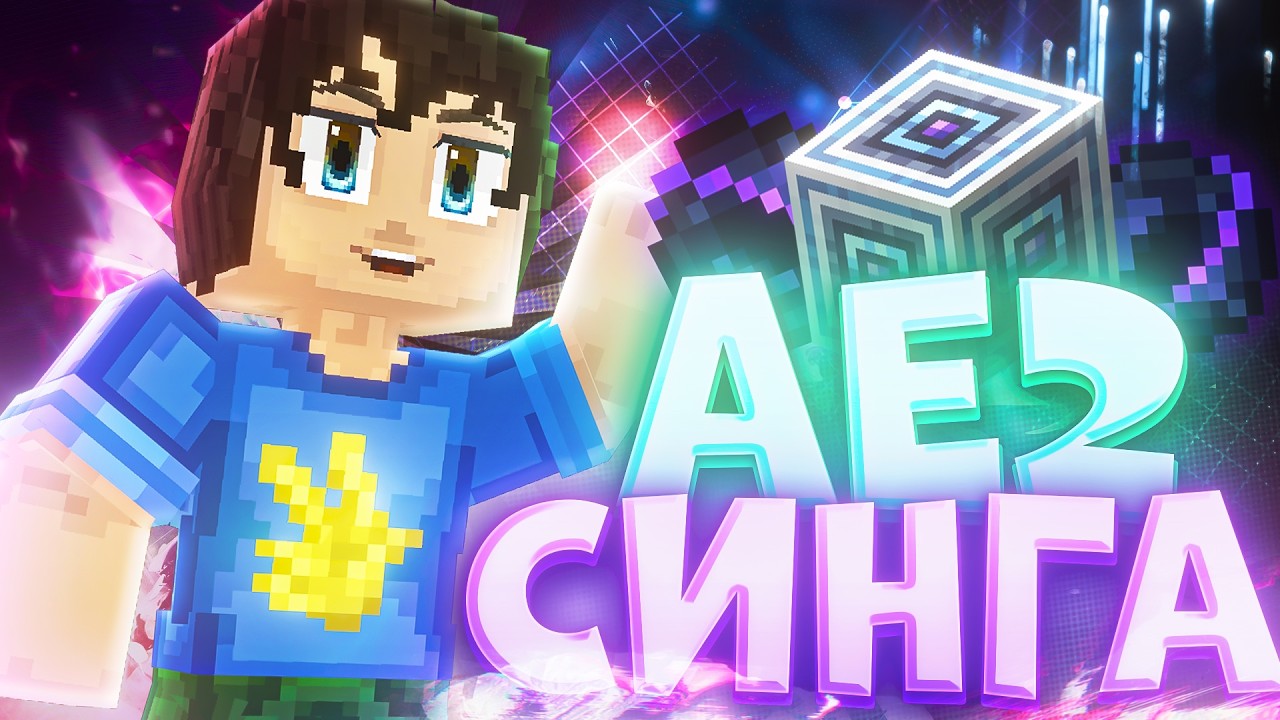 ГЛАВНАЯ СИНГУЛЯРНОСТЬ МЭ-СЕТИ TechnoMagic-Trea #5 • AlternativeWorld Майнкрафт