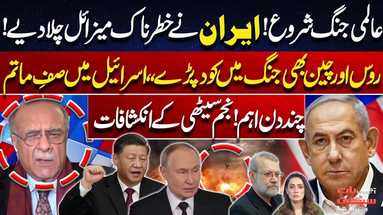 Global Conflict Erupts! Iran Launches Dangerous Missiles! Russia & China Enter the War! Najam Sethi