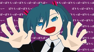 【初音ミク】ぱっぱらぱー【オリジナル】