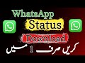WhatsApp Status Download Kaise Kare| WhatsApp Status Kaise Download Kare