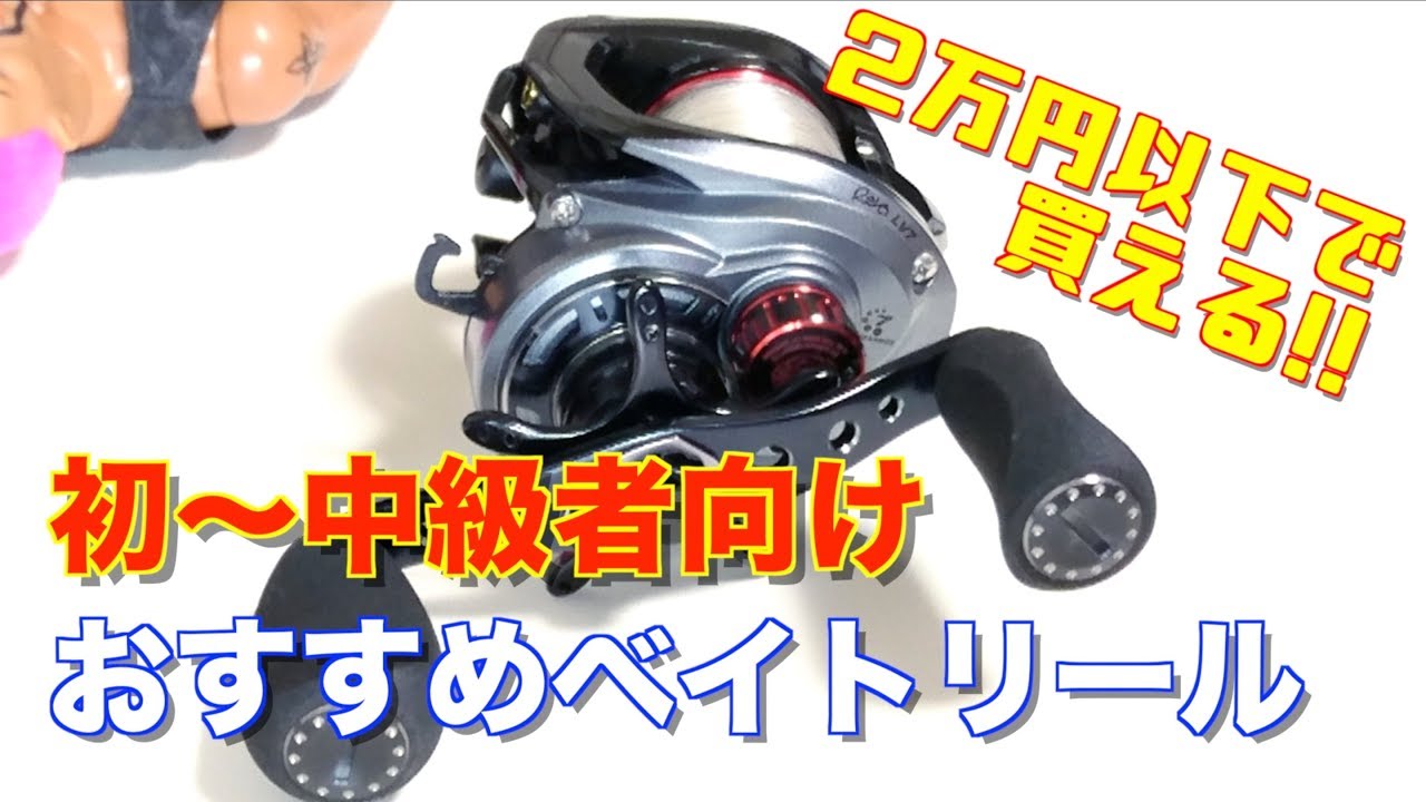 超便利2WAYティップ1.65m 2ピースMAX300g&ベイトリール 2万円以下で買えるコスパのいいベイトリールを購入しました!! - YouTube