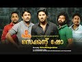 Second show malayalam full movie  dulquer salmaan  sunny wayne  srinath rajendran