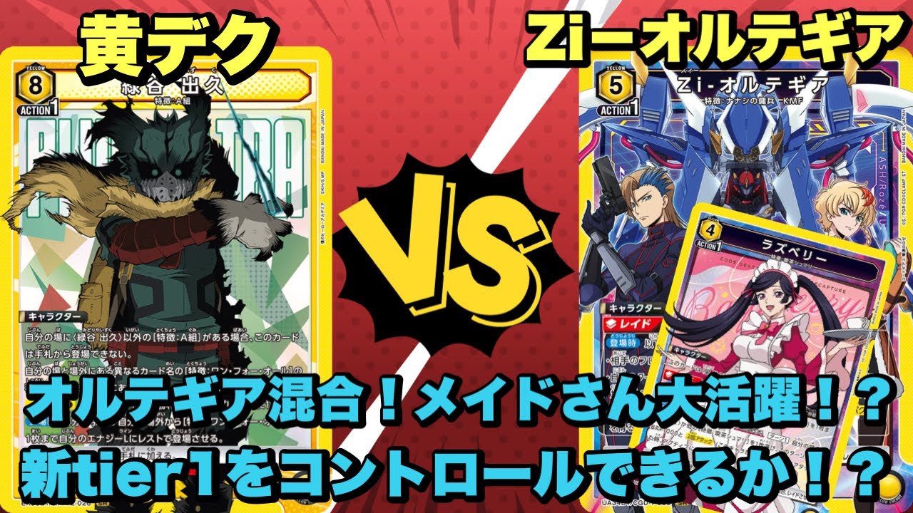 Union Arena] Con Cafe!? Ortegia with a maid vs. Yellow Deku who