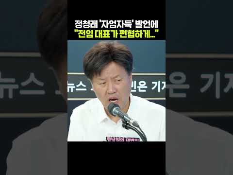 '오마이 <strong>자업자득</strong>' 정청래 발언에 김용 "당대표 했던 사람이 편협하게..." #shorts
