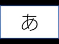 「あ」を極めてみませんか？