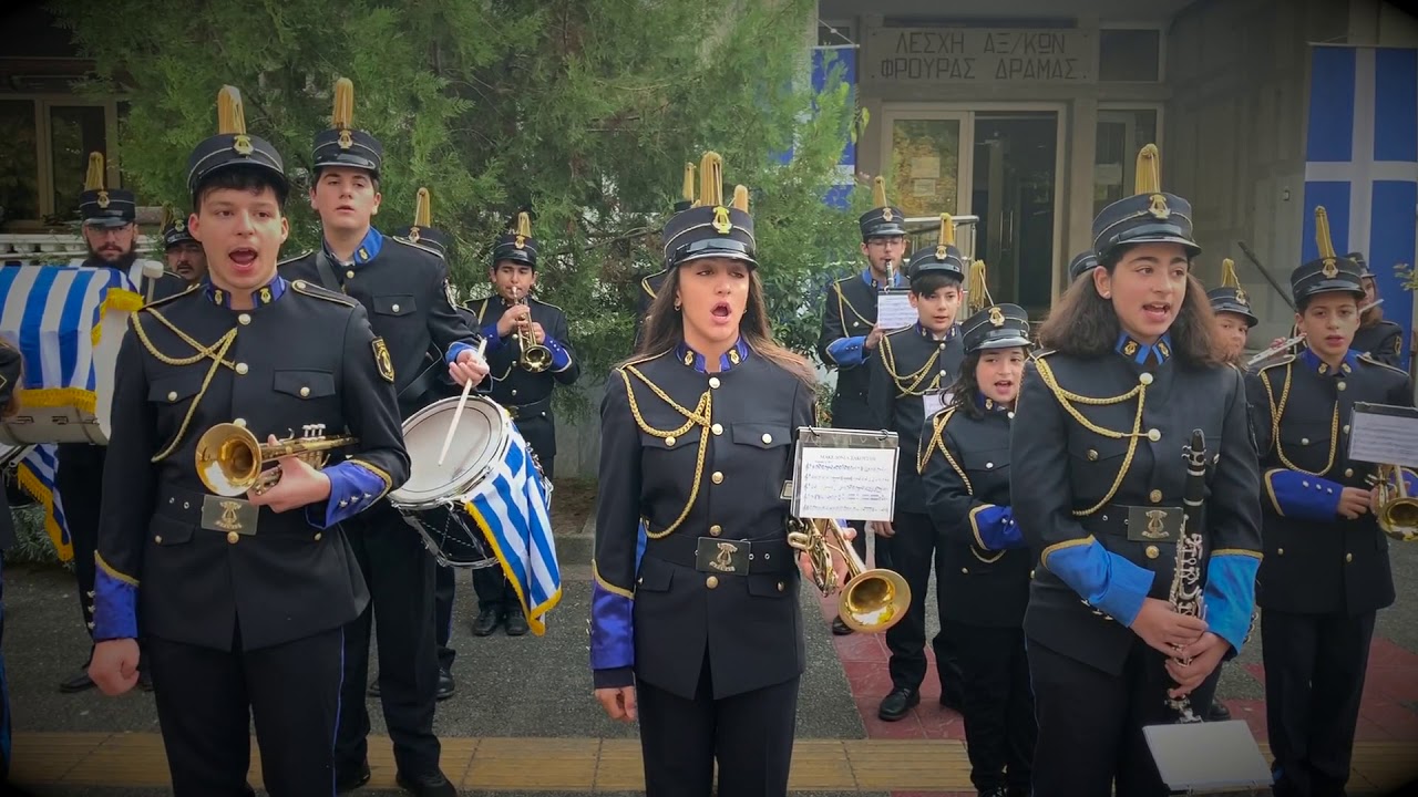 ΚΟΡΟΪΔΟ ΜΟΥΣΟΛΙΝΙ - Φιλαρμονική Δήμου Δράμας