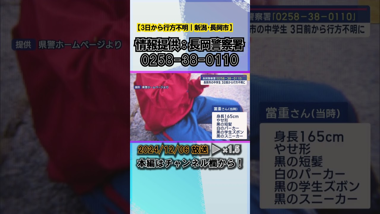 長岡市 中学生 行方不明