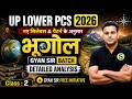 UPSSSC LOWER PCS 2026 GEOGRAPHY Daily Live Classes🔥New Syllabus ki taiyari GYAN SIR BATCH #2