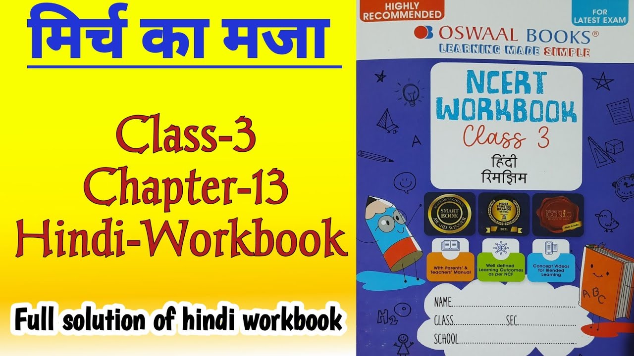 mirch-ka-maza-class-3-chapter-13-hindi-workbook-fully