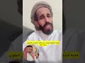 قصة الشيخ حمدان بن حامد العرادي البلوي رحمه الله قصص محمد بن رفاده 