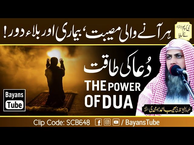 Dua Ki Taqat | The Power of Dua | Best Bayan by Qari Sohaib Ahmed Meer Muhammadi | @BayansTube class=