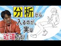 ラクガキ雑談#28：内から外へ、ラフから詳細へ。分析からはじめるのが近道です！　ふっくらお餅を描くように、胸、腰、頭