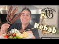 KEBAB. Como hacer los mejores y más espectaculares Kebab Asados - Alvaro Barrientos