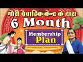 6 month membership plan by gouri vaivahik kendra new update  sushama shrivastava big announcement