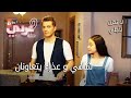 شافي و عذراء يتعاونان الحلقة 6 يا أسفي على شبابي 