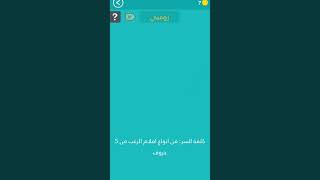 كلمه السر 2 مرحله 16 screenshot 2