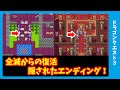 誰も知らないドラクエ3の真実!ゾーマ討伐後の全滅からエンディングへ