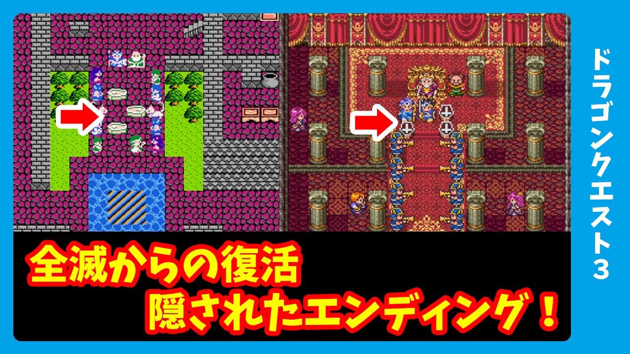 誰も知らないドラクエ3の真実!ゾーマ討伐後の全滅からエンディングへ
