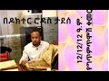 የ12/12/12 የቀመር ምስጢር