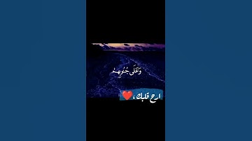 حالات واتس اب،♥️ عن تلاوه رائعه
